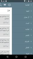 تفسير السعدى Screenshot 3