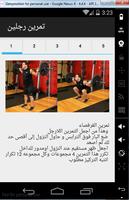 Body fitness &مدرب بدون مدرب screenshot 1