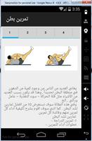 Body fitness &مدرب بدون مدرب screenshot 2