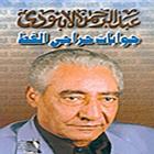 جوابات حراجي القط أيقونة