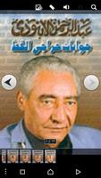 جوابات حراجي القط تصوير الشاشة 2