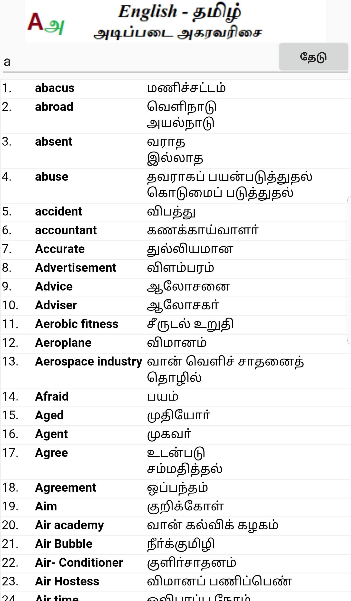 English Tamil Simplified Basic Dictionary For Android Apk Download