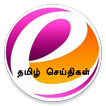 Tamil News exPress eTamil News