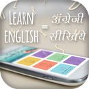 Learn English - अंग्रेजी सीखें APK
