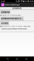 Soliton KeyManager 截图 2