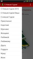 СМС Поздравления с Новым Годом screenshot 1