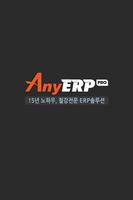 AnyERP Ekran Görüntüsü 1