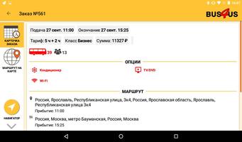 Водитель Автобуса Bus4us screenshot 3