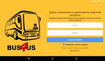 Водитель Автобуса Bus4us Cartaz