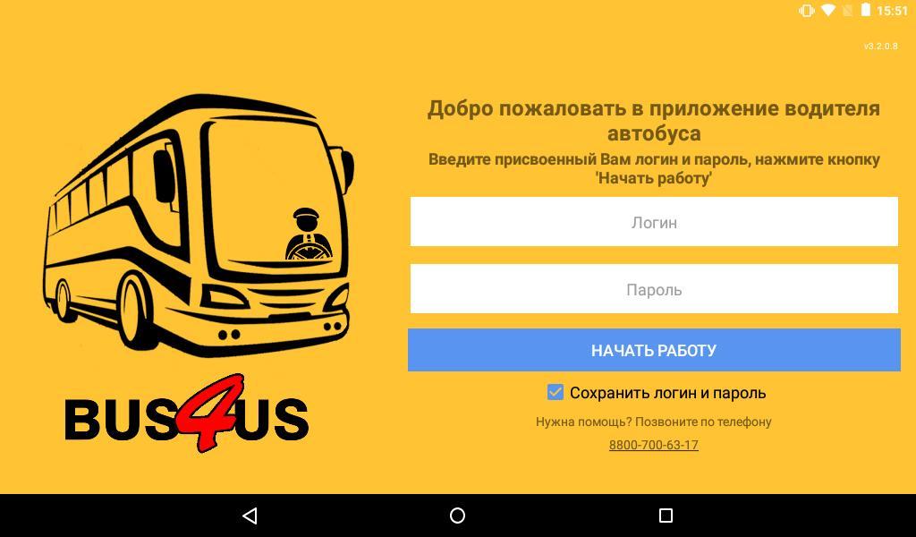 Визитка водителя автобуса. Fox Bus автобус. Автобус и маршрутка разница. Поезд 551ь «автобус» автоб. Бесплатная пересадка с автобуса на автобус