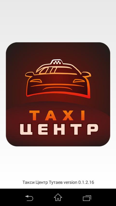 Такси тутаева номера телефонов