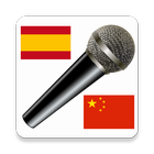 Hablar y Traducir al Chino icon