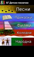 Bulgarian Kids Songs Affiche