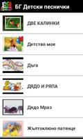 Bulgarian Kids Songs स्क्रीनशॉट 1