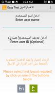 Easy Test الاختبار السهل تصوير الشاشة 1