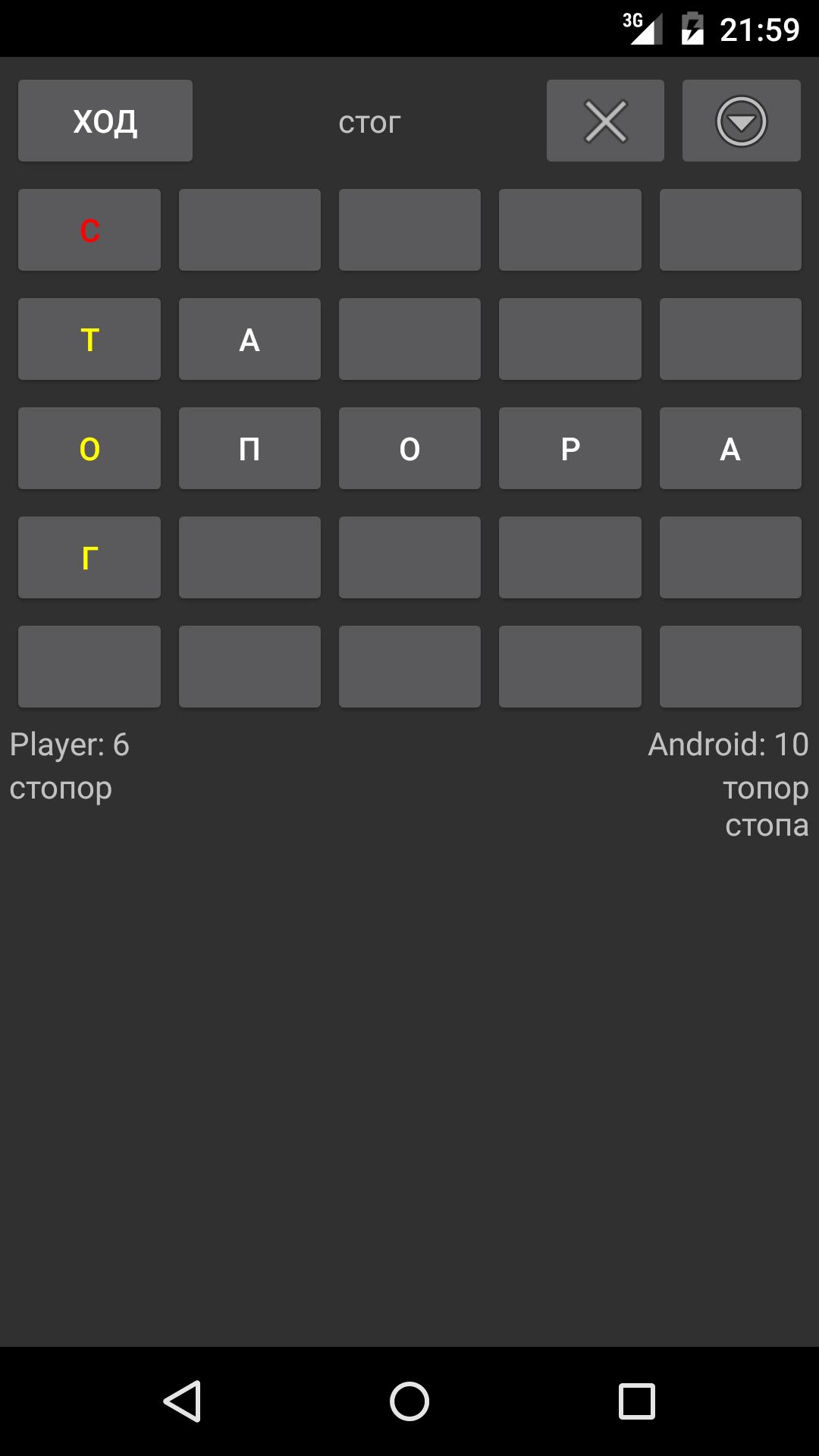 Java-игра| Балда. Балда приложение. Читы на игру Балда. Игра Балда для андроид с буквой ё. Игра балда ру