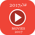 أفلام  و مسلسلات  2017 icon