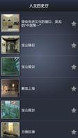 Yangzi Estuary Museum Guide capture d'écran 3