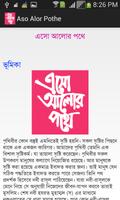 Eso Alor Pothe স্ক্রিনশট 2