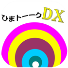 Hima Talk DX-icoon