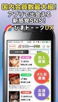 Hima Talk DX 포스터