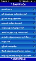 Stothrams Lyrics Tamil capture d'écran 2