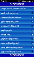 Stothrams Lyrics Tamil capture d'écran 3