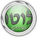 לוטו שייק APK