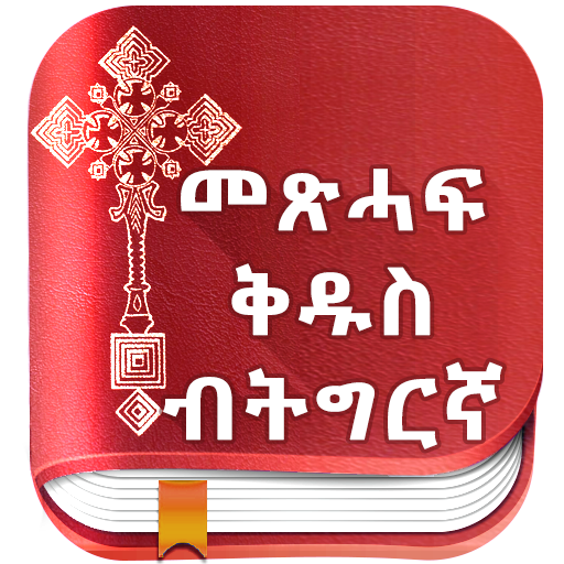 Tigrigna Bible free