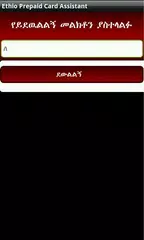 Ethio Prepaid Card Assistant APK download
