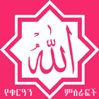 Allah አላህ icon