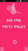 Allah አላህ poster