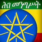 Constitution of Ethiopia icon