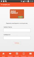 IKEA FAMILY Greece スクリーンショット 1