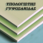 Υπολογιστής Γυψοσανίδας biểu tượng