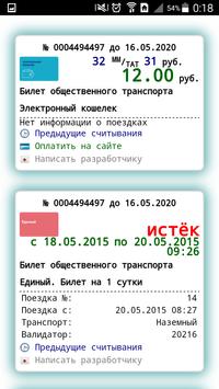 Транспортные карты Москвы screenshot 1