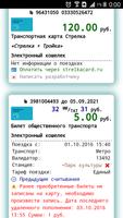 Транспортные карты Москвы スクリーンショット 2
