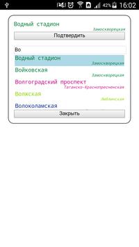 Транспортные карты Москвы screenshot 6