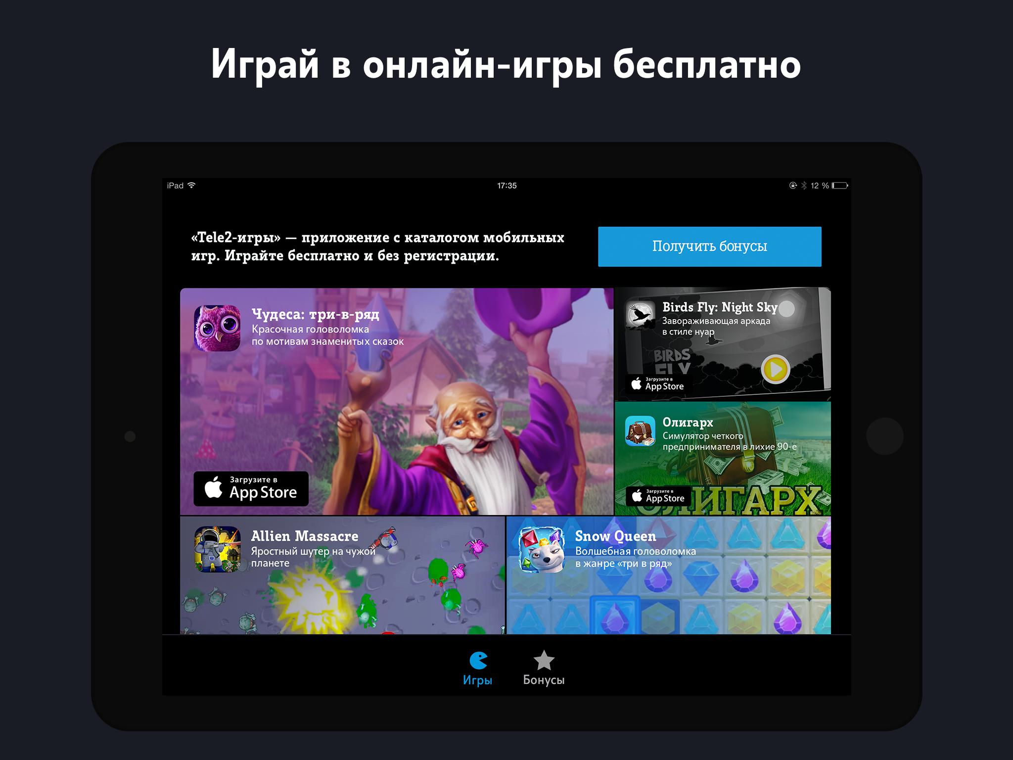 Игра на теле 2. Tele2 игровой. Каталог приложений теле2 что это. Версия 2.