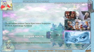 Сказка Снежная Королева imagem de tela 2