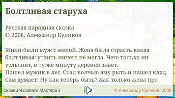 Русские аудио сказки 3 imagem de tela 2