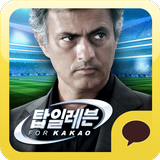 탑일레븐 for Kakao - 축구 감독 ikona