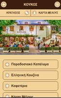 Koukos Rodos screenshot 1