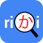 Japanese Dictionary Rikai أيقونة