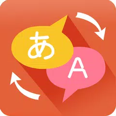 Japan English Translator アプリダウンロード