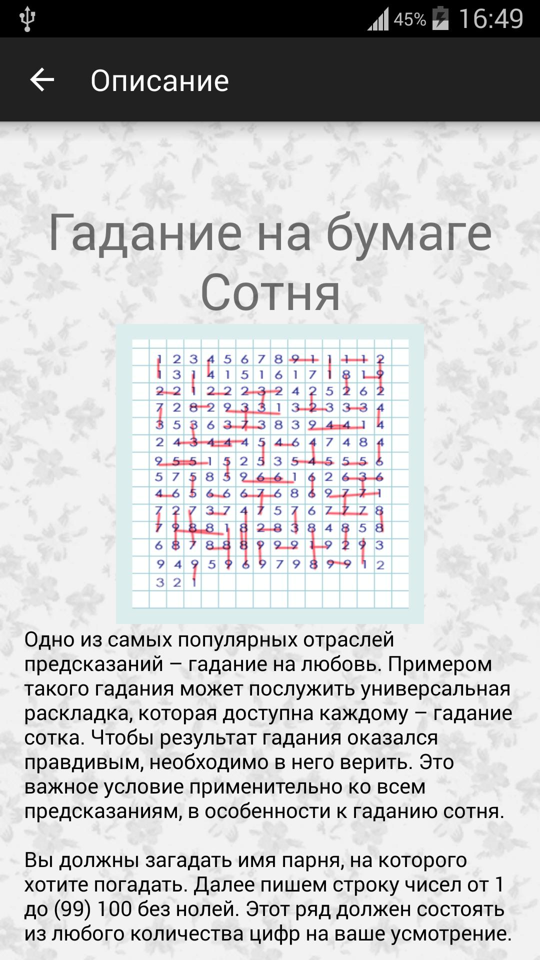 Гадание на будущее расшифровка. Гадание. Гадания на листочках бумаги. Гадания на бумажках. Гадания на любовь.