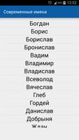 Славянские имена screenshot 2