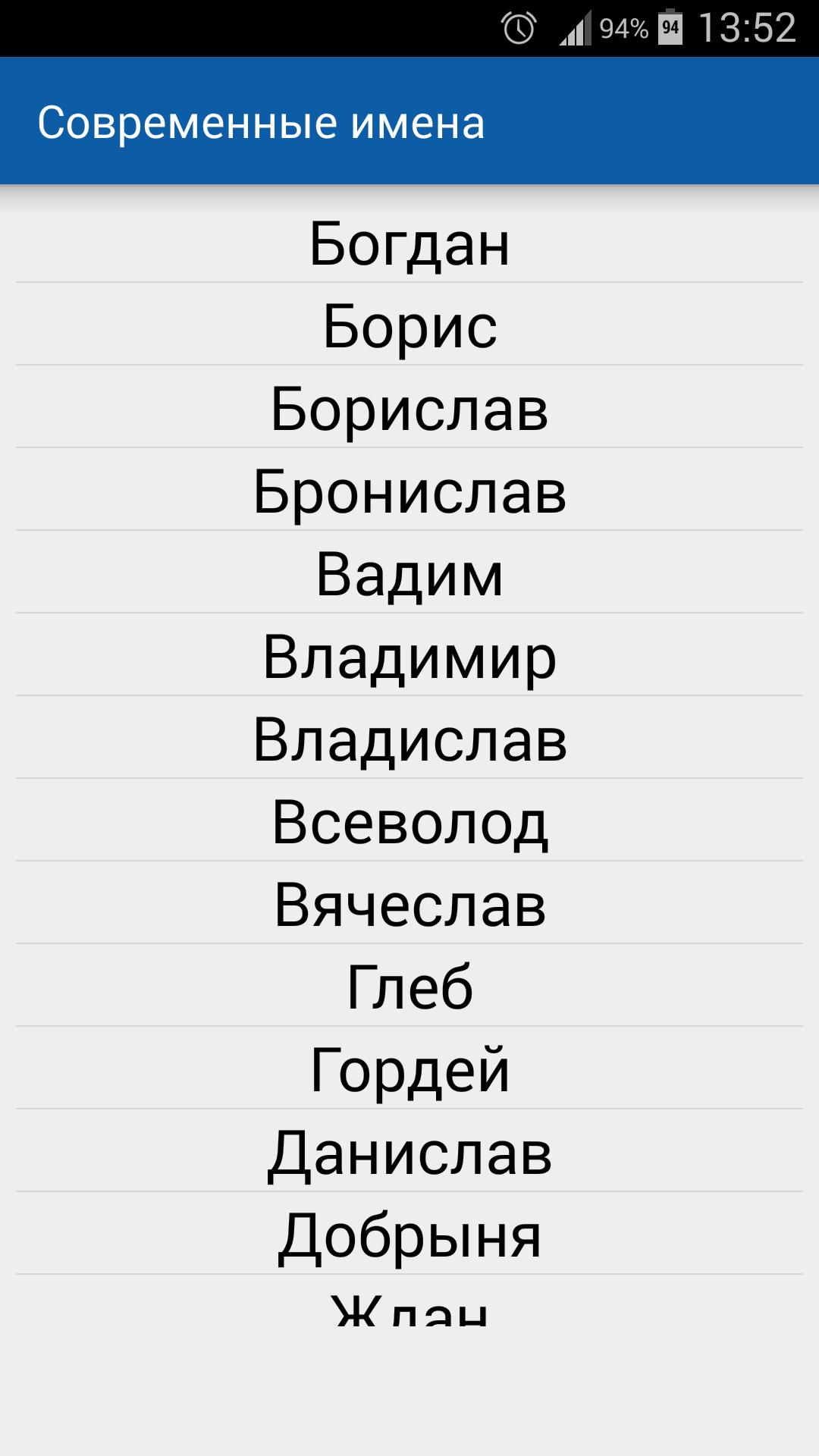 Старославянские имена мальчиков. Мужские имена. Имена для мальчиков. Красивыеbvtyf для мальчиков. Старославянские имена.