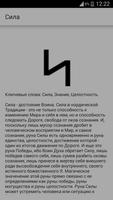 برنامه‌نما Славянские руны и символы عکس از صفحه