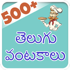 500++ Telugu Vantalu (offline) icône